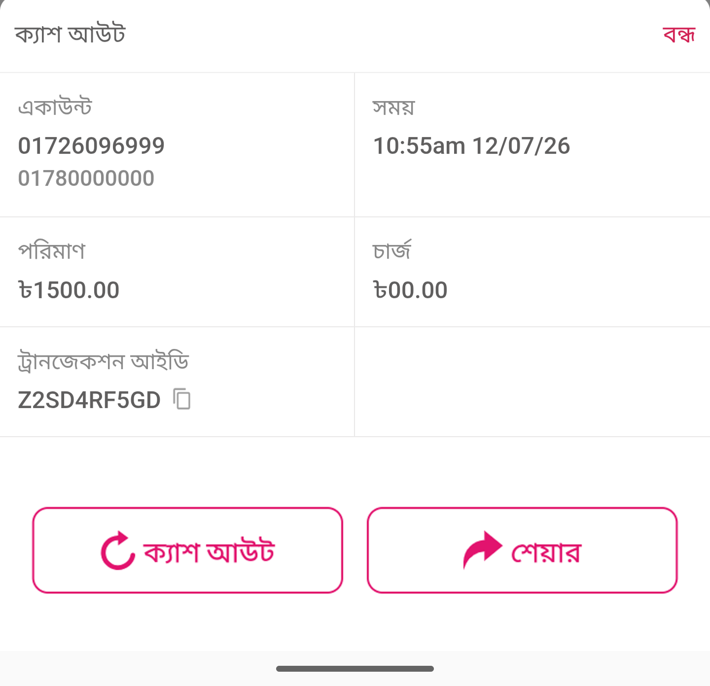 Review Screenshot