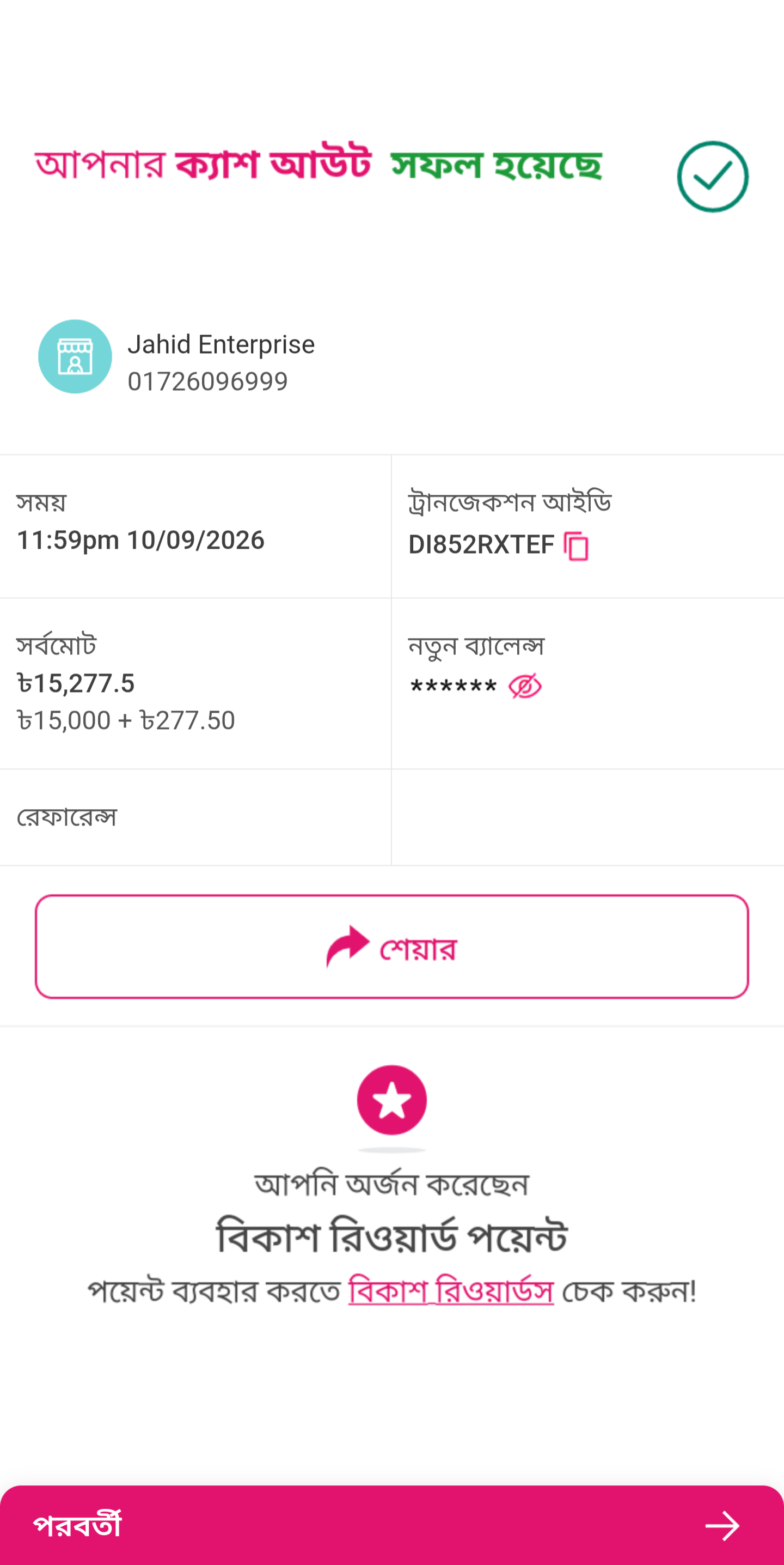 Review Screenshot
