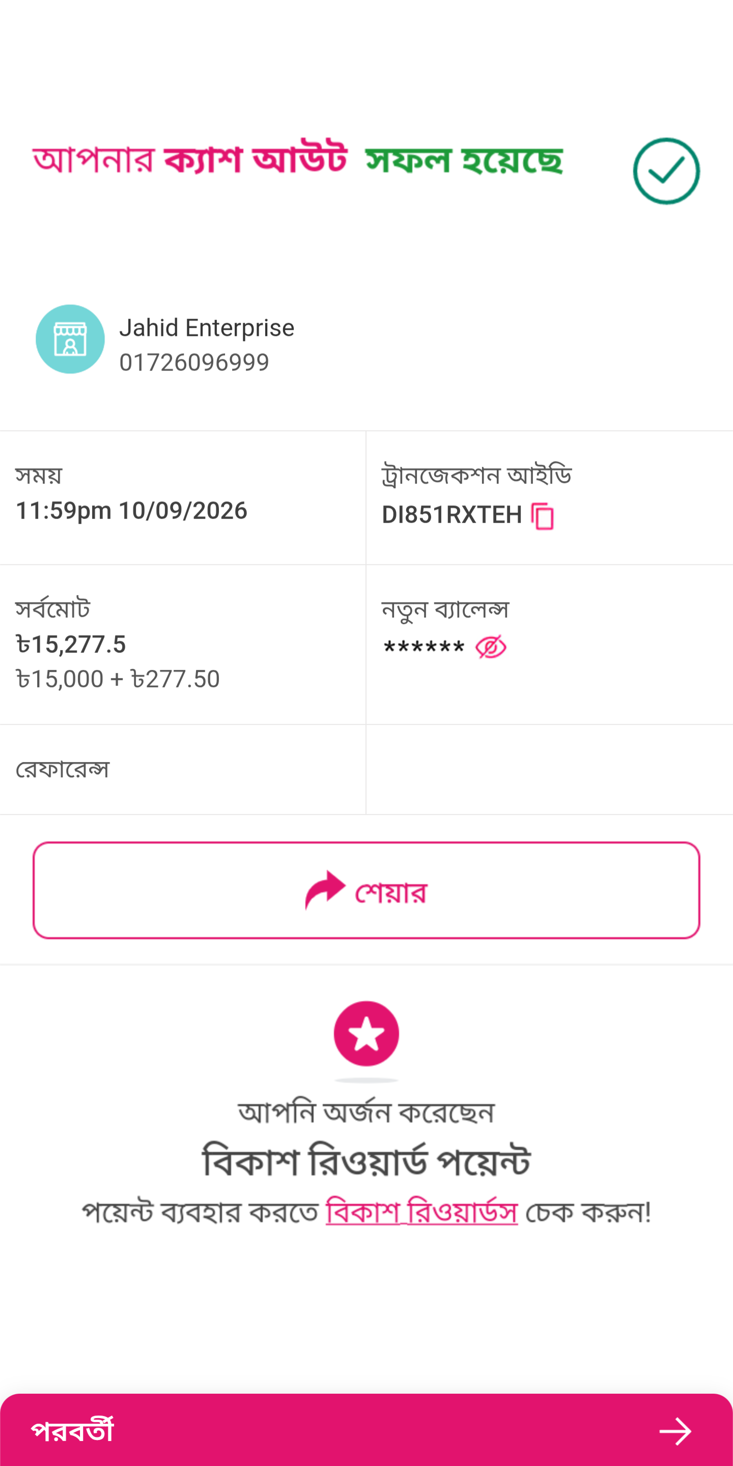 Review Screenshot